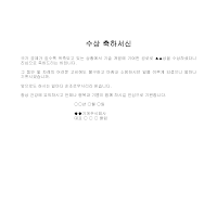 서신 (수상축하) (2) 서신 (수상축하) (2)